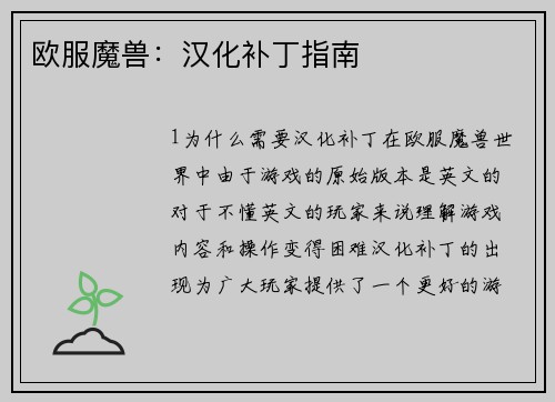 欧服魔兽：汉化补丁指南